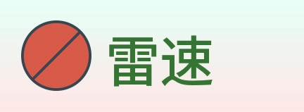 雷速 logo